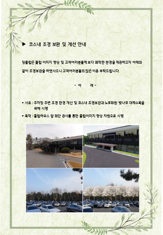 조경보완작업안내20220401.jpg