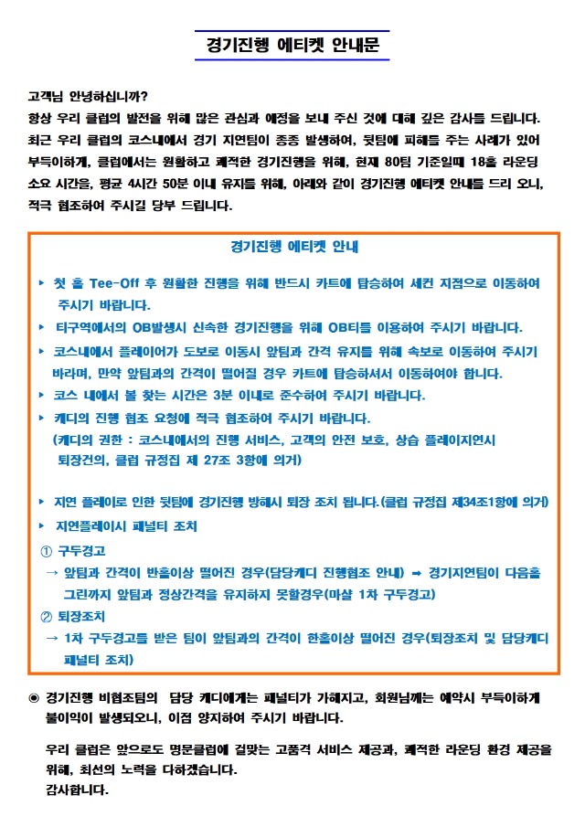경기진행에티켓20220416001.jpg