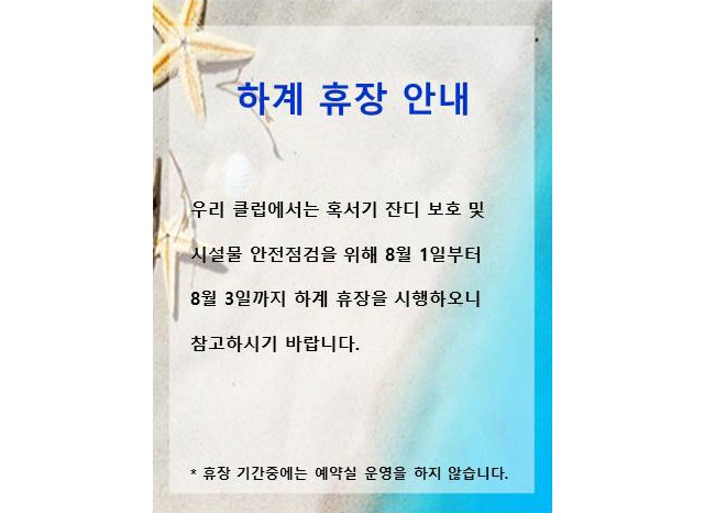 하계휴장홈페이지.jpg