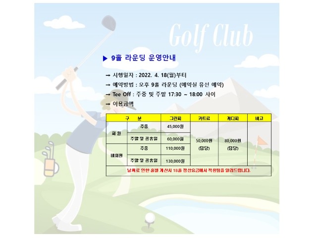 9홀라운딩운영안내(2).jpg