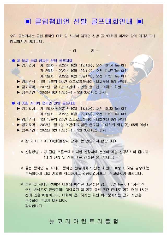 클럽챔피언.jpg