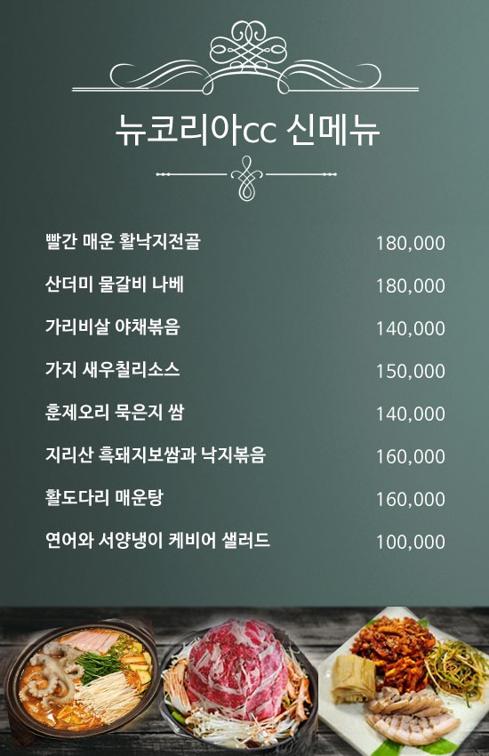 뉴코리아신메뉴01.jpg