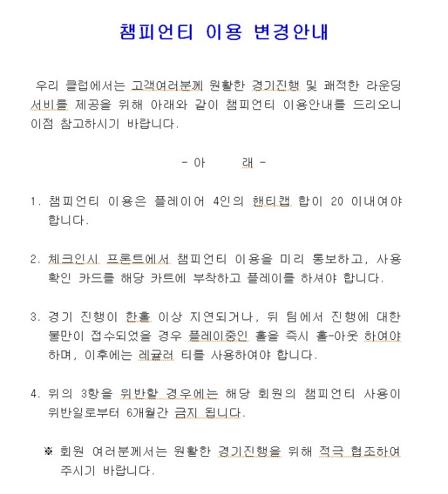 챔피언티 이용 변경안내2.jpg