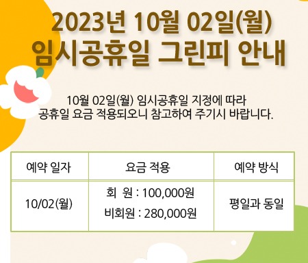 20230831_임시공휴일안내.jpg