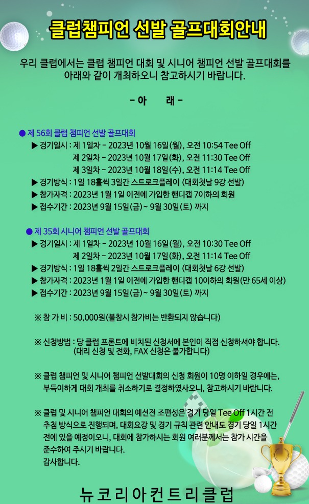 제56회클럽및시니어대회2023001.jpg-동국.jpg
