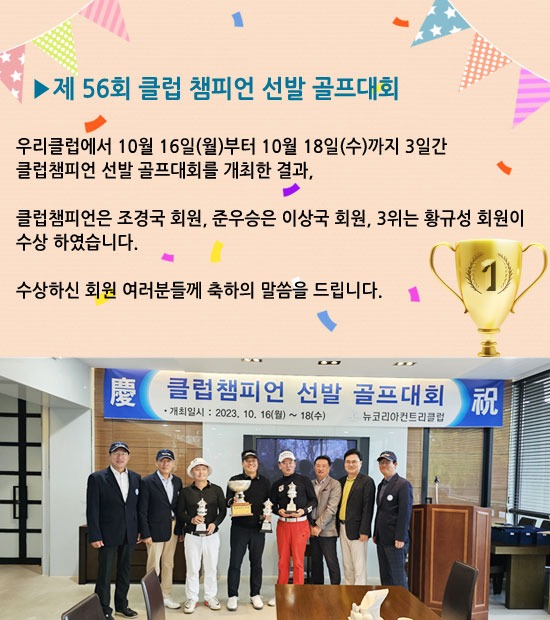 [뉴코리아]제-56회-클럽-챔피언-선발-골프대회.jpg