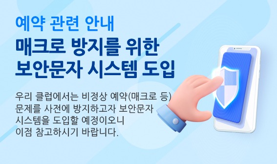 매크로방지보안.jpg