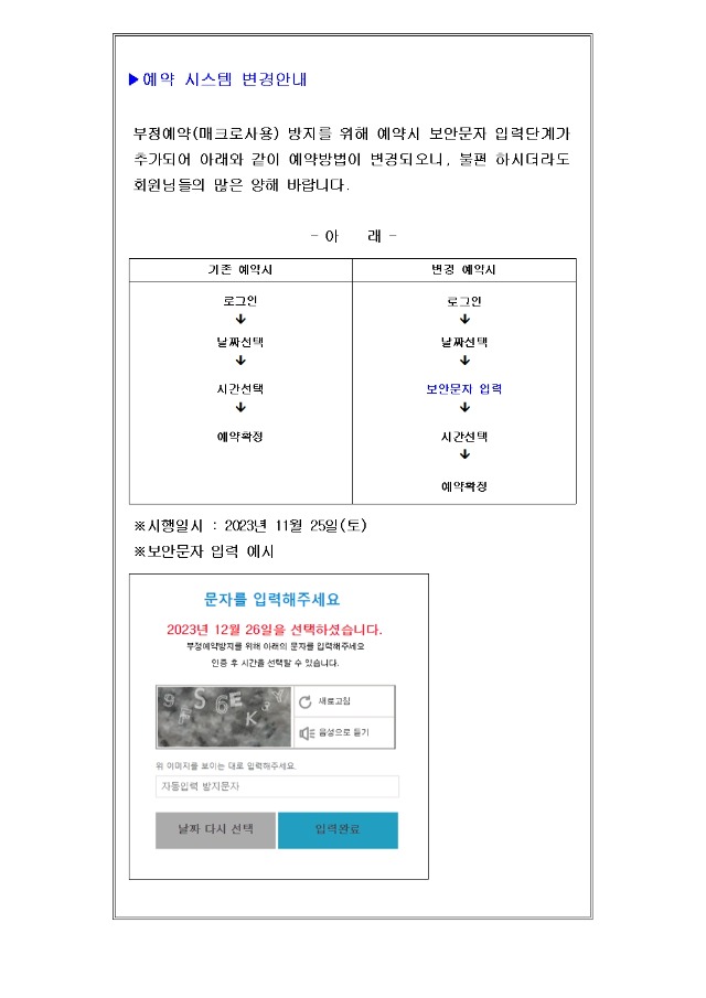예약시스템변경안내(홈페이지)001.jpg