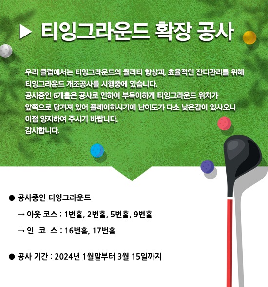 티잉그라운드-확장-공사 (1).jpg