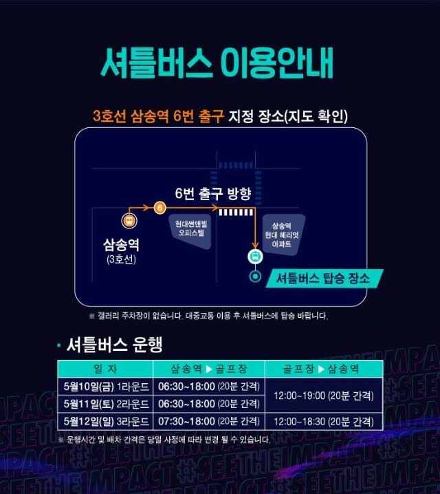 셔틀버스이용안내-아람코(인터파크).jpg