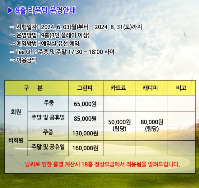 9홀-라운딩-운영안내 (2).jpg