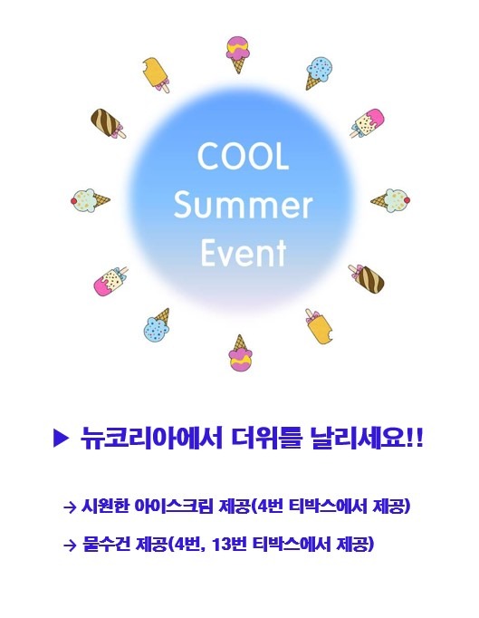 아이스크림-홈페이지.jpg