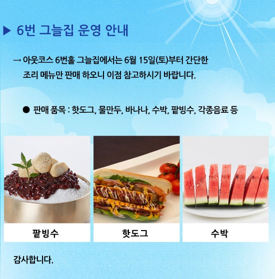 지6번-그늘집-운영-안내-홈페이.jpg