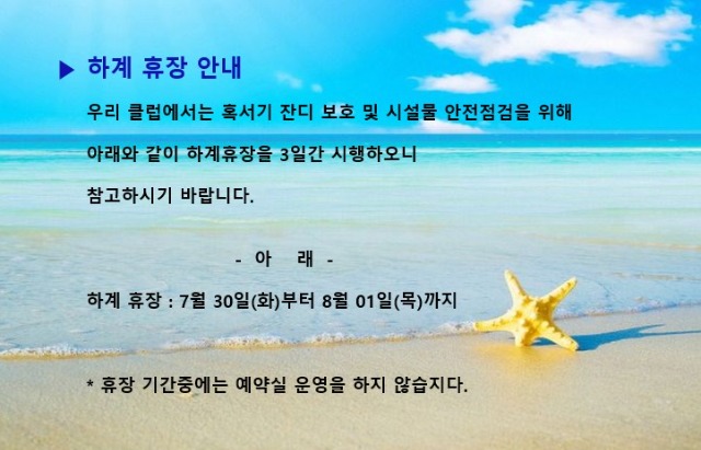 하계휴장2024.jpg