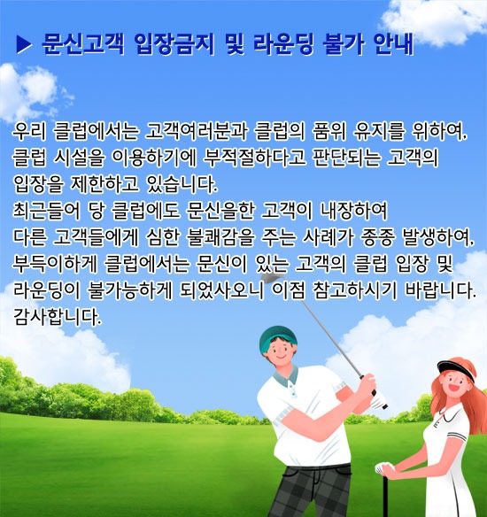 [뉴코리아]문신고객-입장금지-및-라운딩-불가-안내.jpg