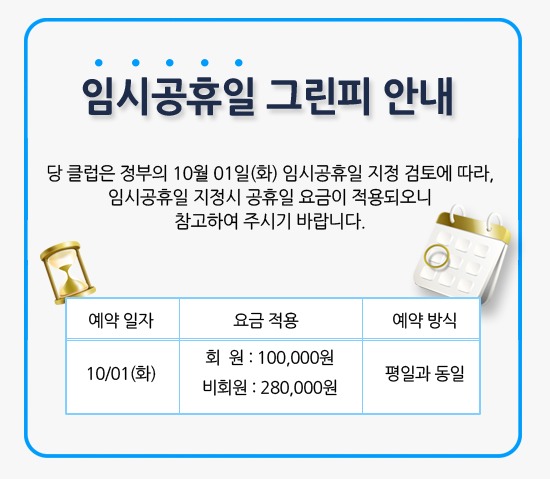 임시공휴일안내수정 (1).jpg