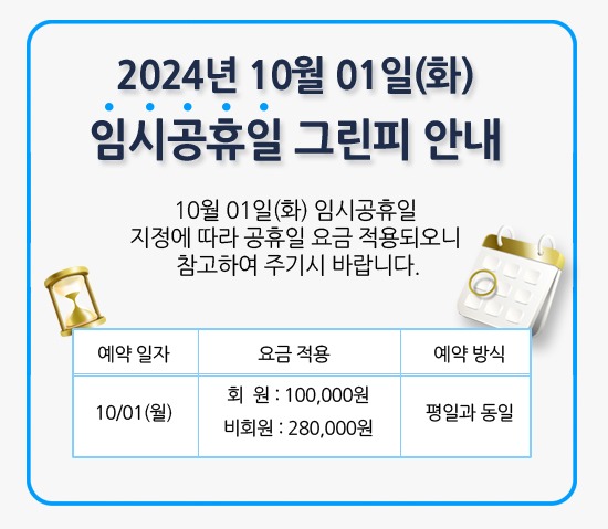 임시공휴일안내.jpg