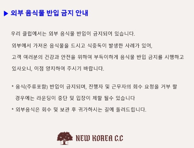 외부음식물반입금지-홈페이지.jpg
