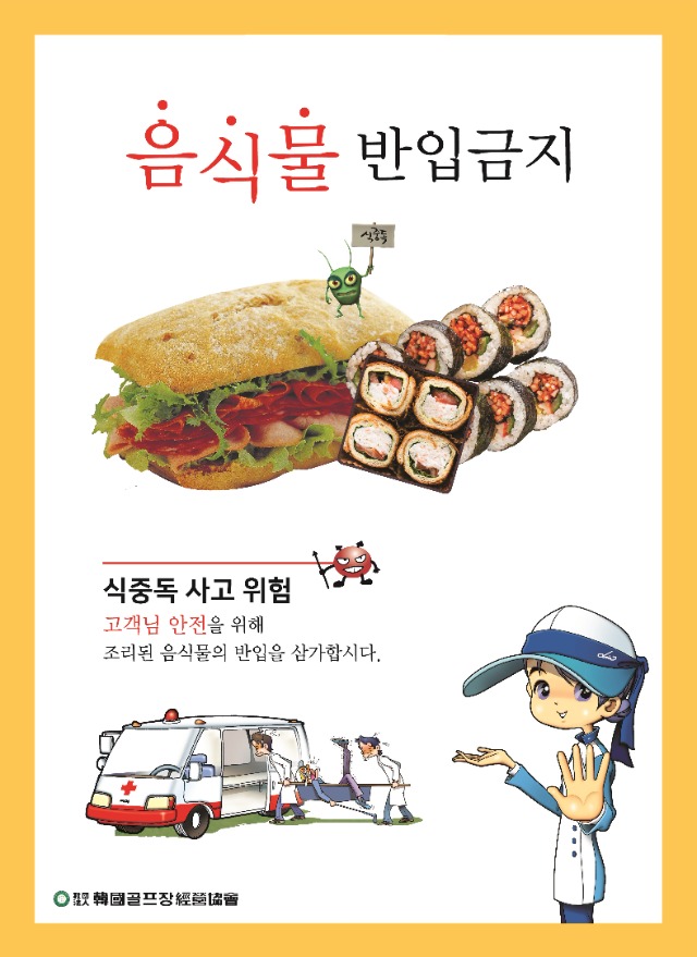음식물반입금지-홈페이지.jpg